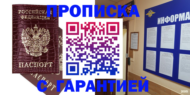 прописка для школы в Закаменске