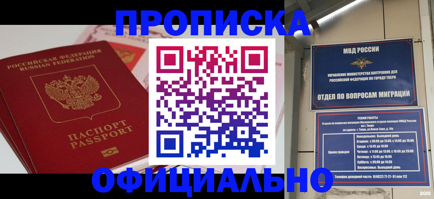 прописка для военкомата в Закаменске