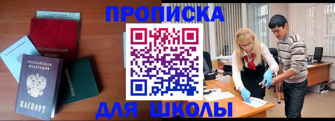 купить прописку в Закаменске